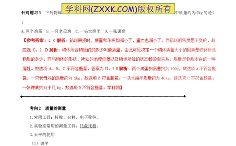 专题6.1质量及其测量（讲练）-2017年中考物理一轮复习讲练测课课通（解析版）_初物_1初中物理_物理：2017年中考物理一轮复习讲练测课课通全套打包115份