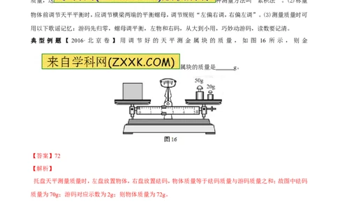 专题6.1质量及其测量（讲练）-2017年中考物理一轮复习讲练测课课通（解析版）_初物_1初中物理_物理：2017年中考物理一轮复习讲练测课课通全套打包115份
