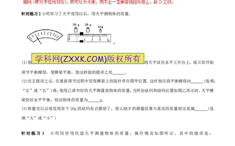专题6.1质量及其测量（讲练）-2017年中考物理一轮复习讲练测课课通（解析版）_初物_1初中物理_物理：2017年中考物理一轮复习讲练测课课通全套打包115份