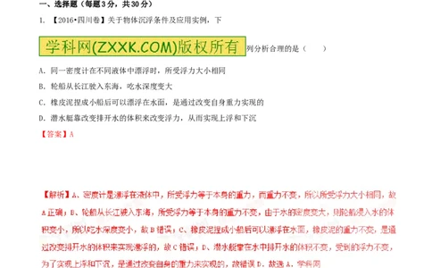 专题8.1浮力物体沉浮的条件（测试）-2017年中考物理一轮复习讲练测课课通（解析版）_初物_1初中物理_物理：2017年中考物理一轮复习讲练测课课通全套打包115份