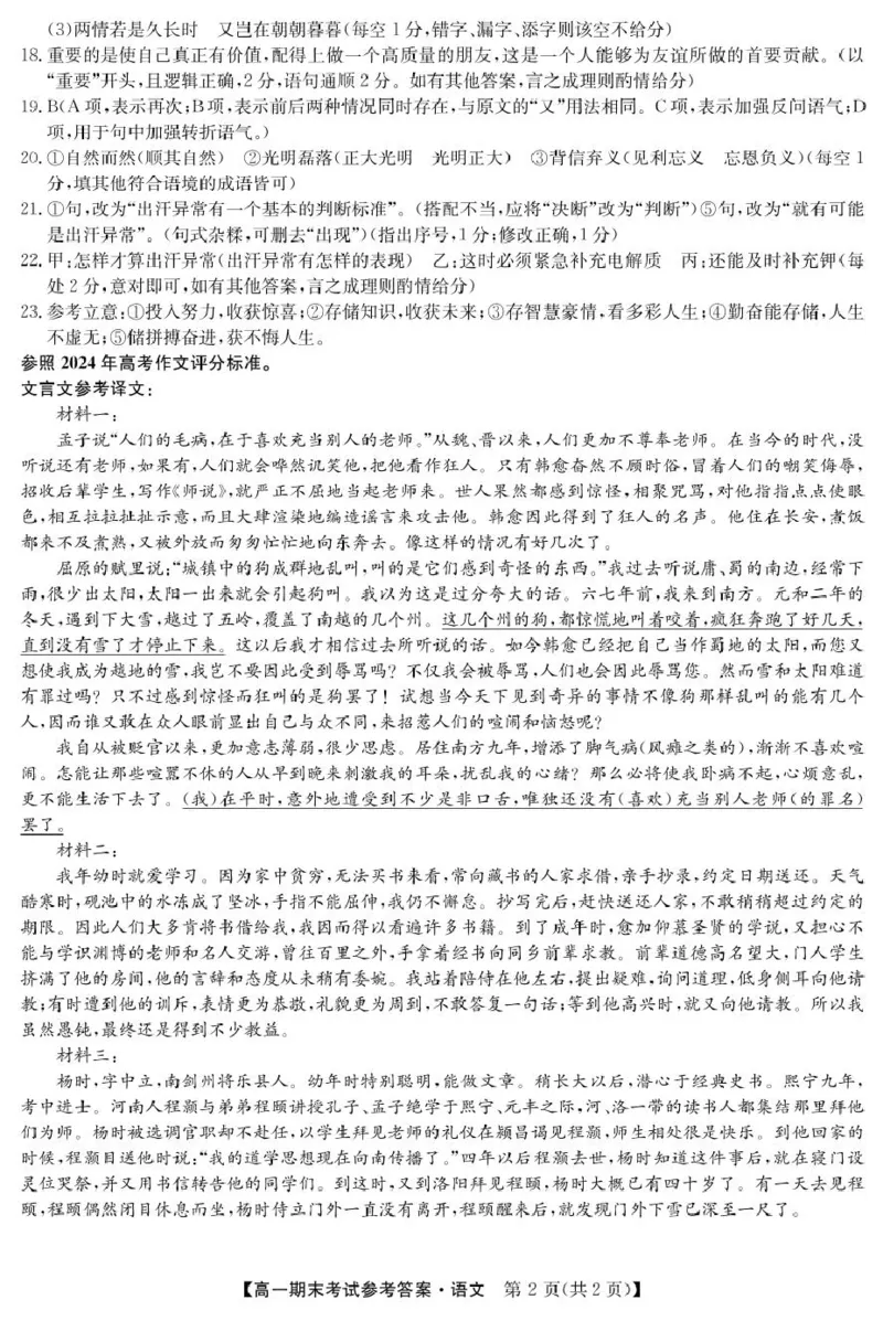 25042A酒泉期末-语文da_2025年02月试卷_0205甘肃省酒泉市2024-2025学年高一上学期1月期末考试_甘肃省酒泉市2024-2025学年高一上学期1月期末考试语文PDF版含答案