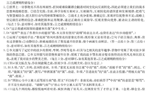 25042A酒泉期末-语文da_2025年02月试卷_0205甘肃省酒泉市2024-2025学年高一上学期1月期末考试_甘肃省酒泉市2024-2025学年高一上学期1月期末考试语文PDF版含答案