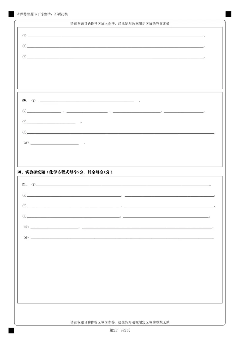 2025-2026学年第一学期期中考试_高一年级化学&nbsp;&nbsp;答题卷__2025年11月高一试卷_251115新疆维吾尔自治区喀什地区疏附县2025-2026学年高一上学期11月期中（全）