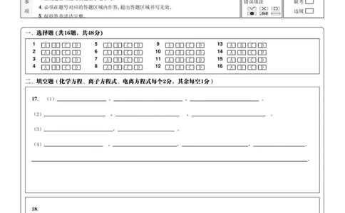 2025-2026学年第一学期期中考试_高一年级化学&nbsp;&nbsp;答题卷__2025年11月高一试卷_251115新疆维吾尔自治区喀什地区疏附县2025-2026学年高一上学期11月期中（全）