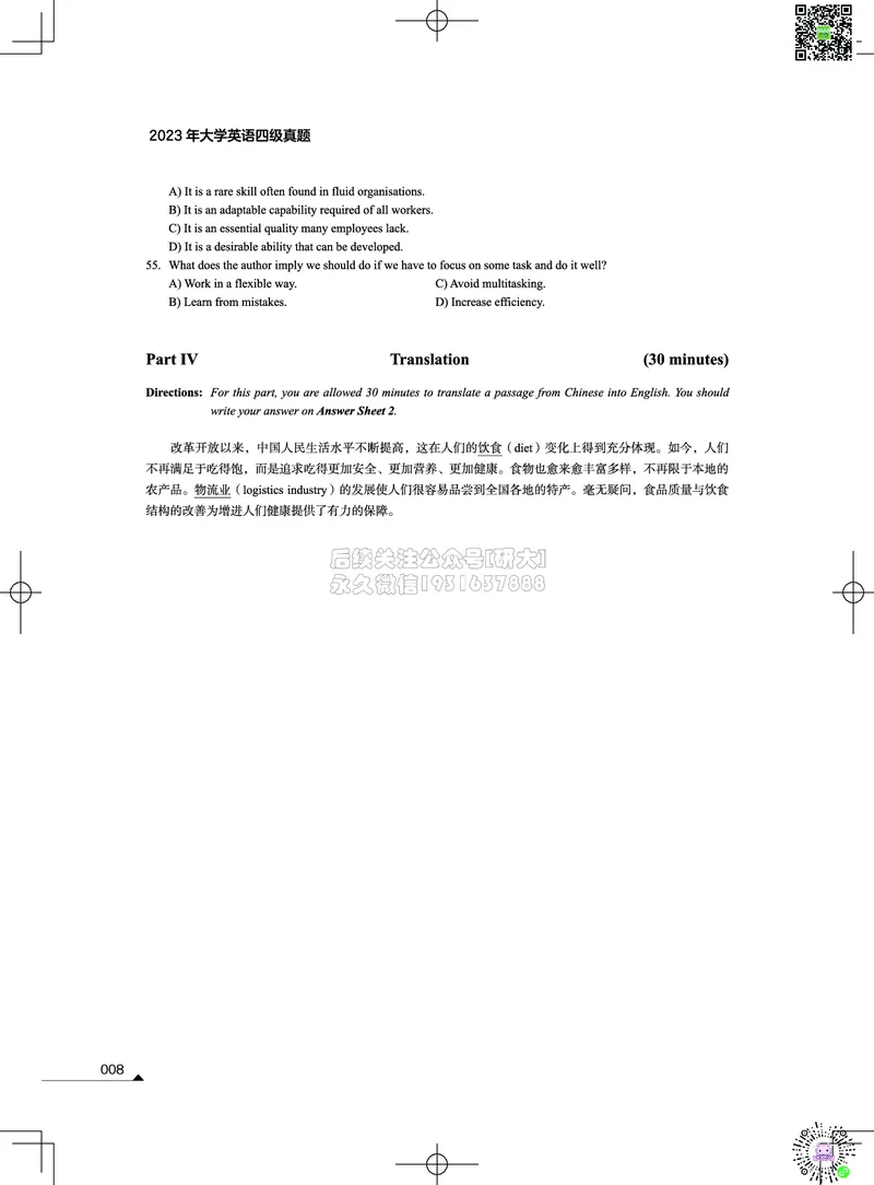 022023年12月四级考试真题（第二套）_2026年6月其他机构_05.2026四级英语26年06月_02.2026四级英语高途老师_03资料_02四级真题及解析_012023年12月四级真题&解析