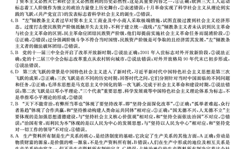 27届高一年级TOP二十名校12月调研考试政治答案_2024年12月试卷_1220河南省新高中创新联盟TOP二十名校2024-2025学年高一上学期12月调研考试