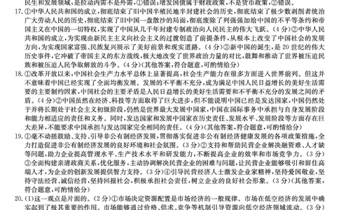 27届高一年级TOP二十名校12月调研考试政治答案_2024年12月试卷_1220河南省新高中创新联盟TOP二十名校2024-2025学年高一上学期12月调研考试