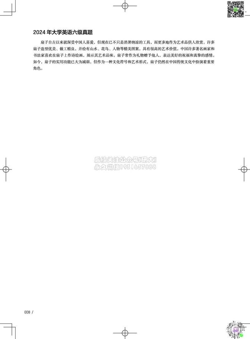 032024年6月六级考试真题（第三套）_2026年6月其他机构_06.2026六级英语26年06月_02.2026六级英语高途老师_03资料_02六级真题及解析_022024年06月六级真题&解析