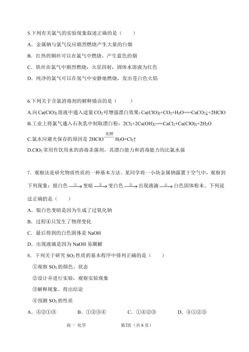 2025-2026高一化学上期月考1试题_2025年10月高一试卷_251021河南省实验中学2025-2026学年高一上学期第一次月考_河南省实验中学2025-2026学年高一上学期第一次月考化学试题（图片版，含答案）