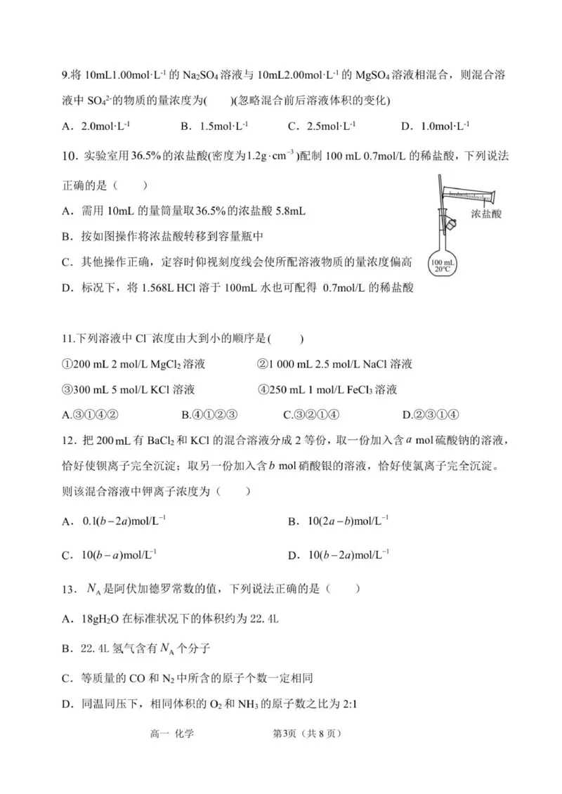 2025-2026高一化学上期月考1试题_2025年10月高一试卷_251021河南省实验中学2025-2026学年高一上学期第一次月考_河南省实验中学2025-2026学年高一上学期第一次月考化学试题（图片版，含答案）