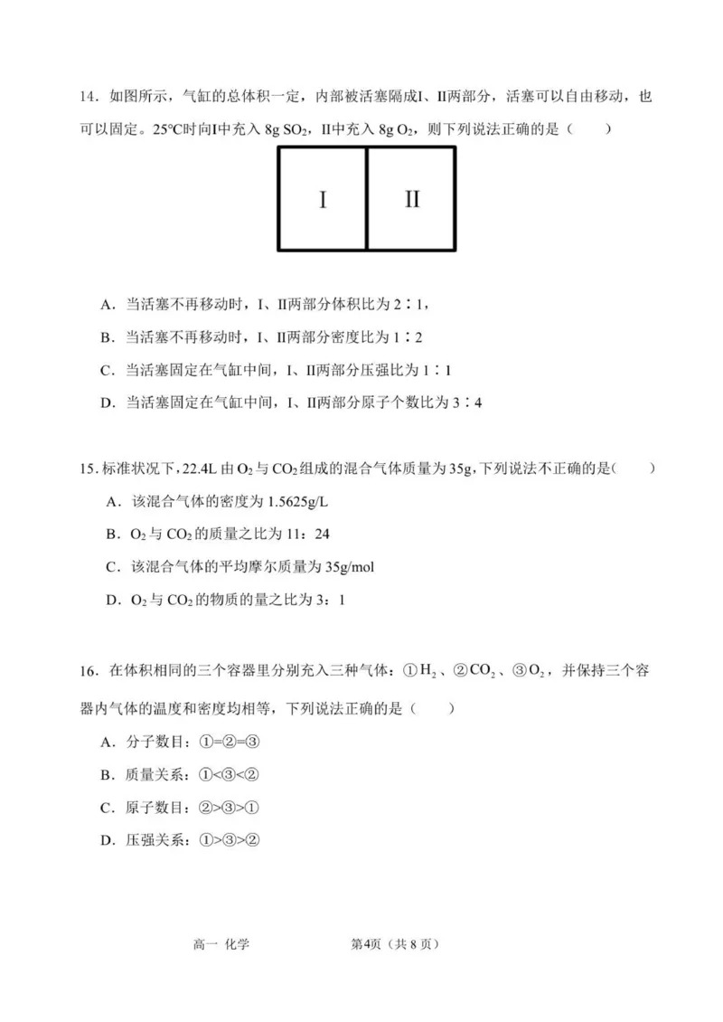 2025-2026高一化学上期月考1试题_2025年10月高一试卷_251021河南省实验中学2025-2026学年高一上学期第一次月考_河南省实验中学2025-2026学年高一上学期第一次月考化学试题（图片版，含答案）