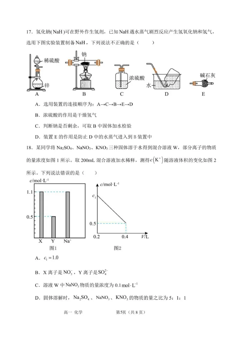 2025-2026高一化学上期月考1试题_2025年10月高一试卷_251021河南省实验中学2025-2026学年高一上学期第一次月考_河南省实验中学2025-2026学年高一上学期第一次月考化学试题（图片版，含答案）