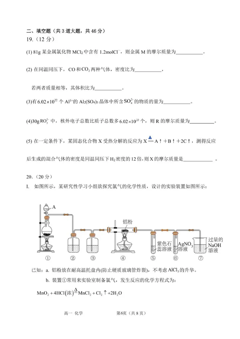 2025-2026高一化学上期月考1试题_2025年10月高一试卷_251021河南省实验中学2025-2026学年高一上学期第一次月考_河南省实验中学2025-2026学年高一上学期第一次月考化学试题（图片版，含答案）