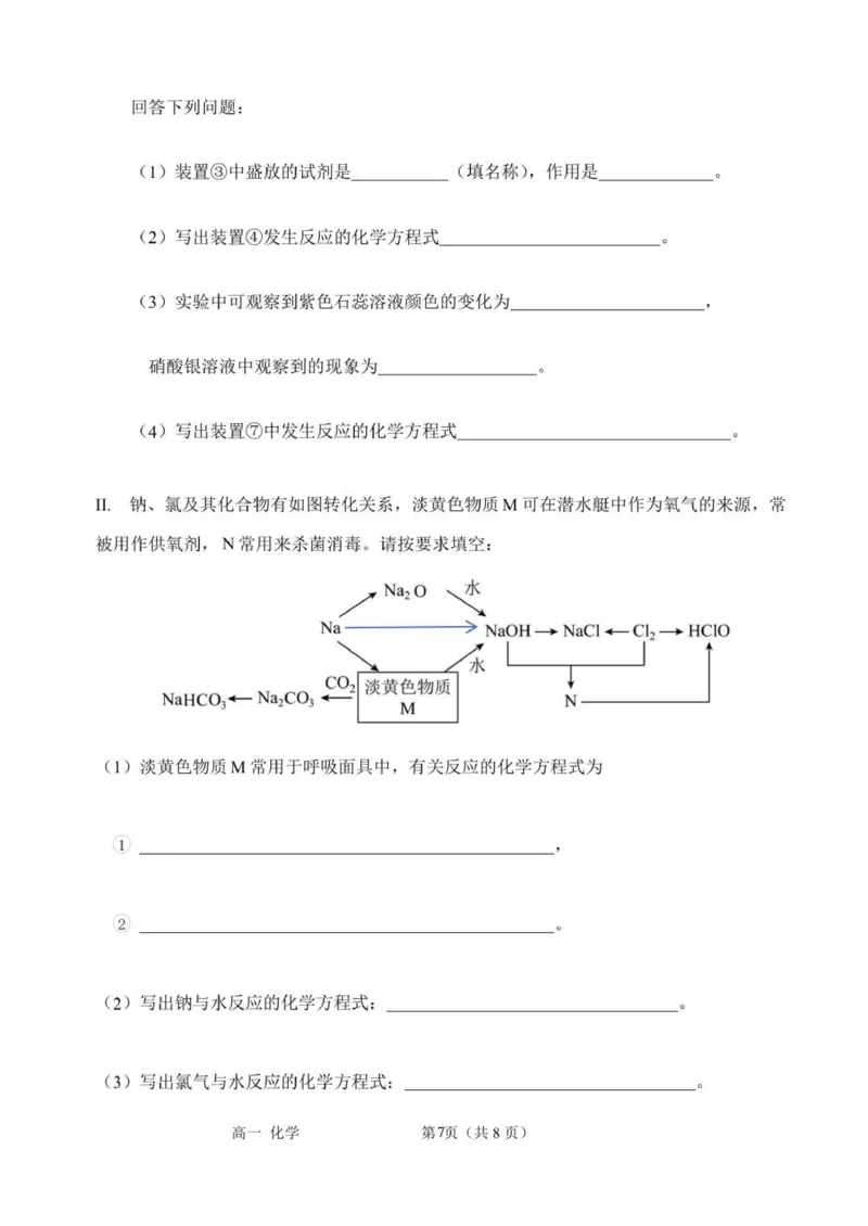 2025-2026高一化学上期月考1试题_2025年10月高一试卷_251021河南省实验中学2025-2026学年高一上学期第一次月考_河南省实验中学2025-2026学年高一上学期第一次月考化学试题（图片版，含答案）