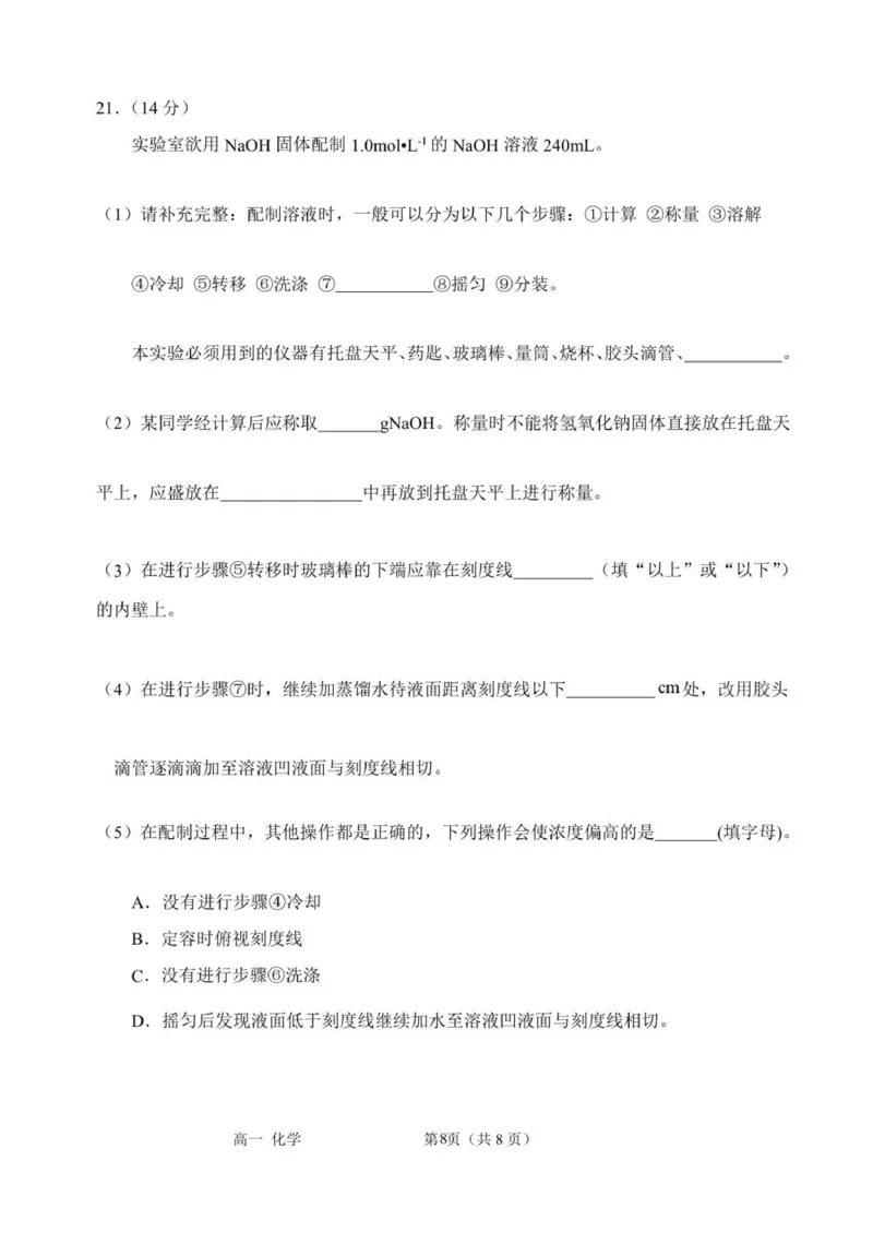 2025-2026高一化学上期月考1试题_2025年10月高一试卷_251021河南省实验中学2025-2026学年高一上学期第一次月考_河南省实验中学2025-2026学年高一上学期第一次月考化学试题（图片版，含答案）