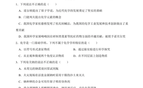 2025-2026高一化学上期月考1试题_2025年10月高一试卷_251021河南省实验中学2025-2026学年高一上学期第一次月考_河南省实验中学2025-2026学年高一上学期第一次月考化学试题（图片版，含答案）