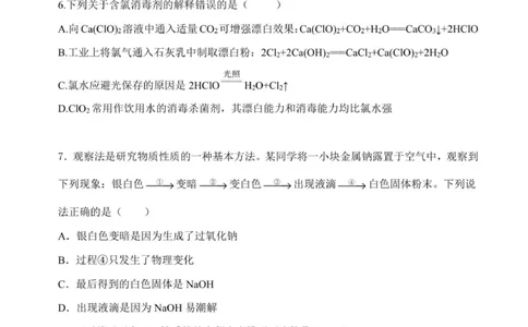 2025-2026高一化学上期月考1试题_2025年10月高一试卷_251021河南省实验中学2025-2026学年高一上学期第一次月考_河南省实验中学2025-2026学年高一上学期第一次月考化学试题（图片版，含答案）