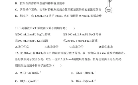 2025-2026高一化学上期月考1试题_2025年10月高一试卷_251021河南省实验中学2025-2026学年高一上学期第一次月考_河南省实验中学2025-2026学年高一上学期第一次月考化学试题（图片版，含答案）