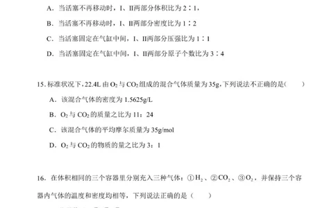 2025-2026高一化学上期月考1试题_2025年10月高一试卷_251021河南省实验中学2025-2026学年高一上学期第一次月考_河南省实验中学2025-2026学年高一上学期第一次月考化学试题（图片版，含答案）