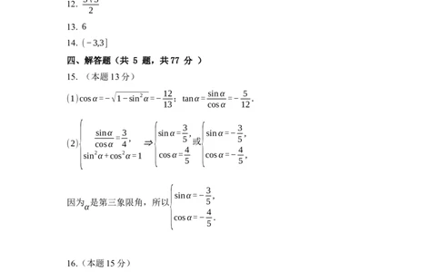 2024-2025学年度上学期期末考试高一数学试题答案_2025年01月试卷_0117黑龙江省大庆市大庆中学2024-2025学年高一上学期1月期末考试