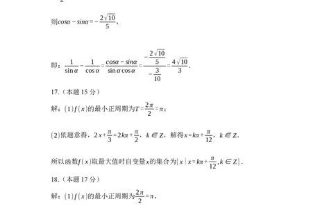 2024-2025学年度上学期期末考试高一数学试题答案_2025年01月试卷_0117黑龙江省大庆市大庆中学2024-2025学年高一上学期1月期末考试