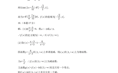 2024-2025学年度上学期期末考试高一数学试题答案_2025年01月试卷_0117黑龙江省大庆市大庆中学2024-2025学年高一上学期1月期末考试