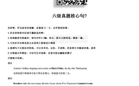 #17#--伴学图文_2026年6月其他机构_05.2026四级英语26年06月_05.2026四级英语有道老师_02活动赠课四六级听力基础包_02课程_02伴学_17六级真题核心句7