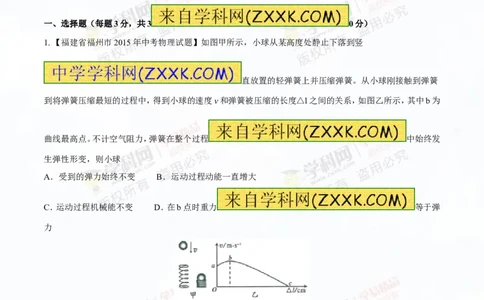 专题9.2势能和动能机械能（测试）-2016年中考物理一轮复习讲练测课课通（原卷版）_初物_1初中物理_物理：2016年中考物理一轮复习讲练测课课通全套打包116份