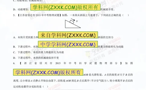专题9.2势能和动能机械能（测试）-2016年中考物理一轮复习讲练测课课通（原卷版）_初物_1初中物理_物理：2016年中考物理一轮复习讲练测课课通全套打包116份