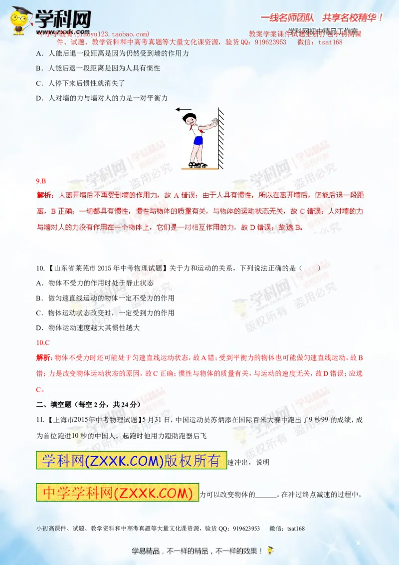 专题5.3牛顿第一定律惯性（测试）-2016年中考物理一轮复习讲练测课课通（解析版）_初物_1初中物理_物理：2016年中考物理一轮复习讲练测课课通全套打包116份