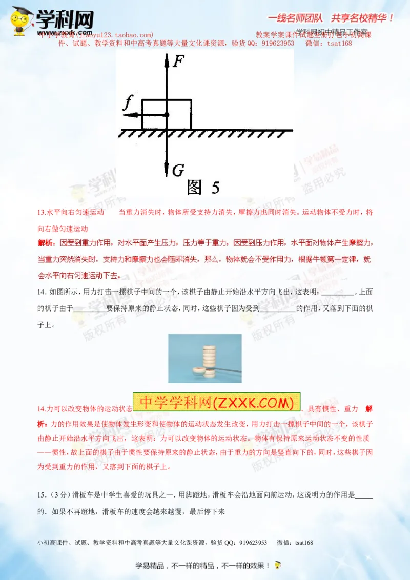 专题5.3牛顿第一定律惯性（测试）-2016年中考物理一轮复习讲练测课课通（解析版）_初物_1初中物理_物理：2016年中考物理一轮复习讲练测课课通全套打包116份