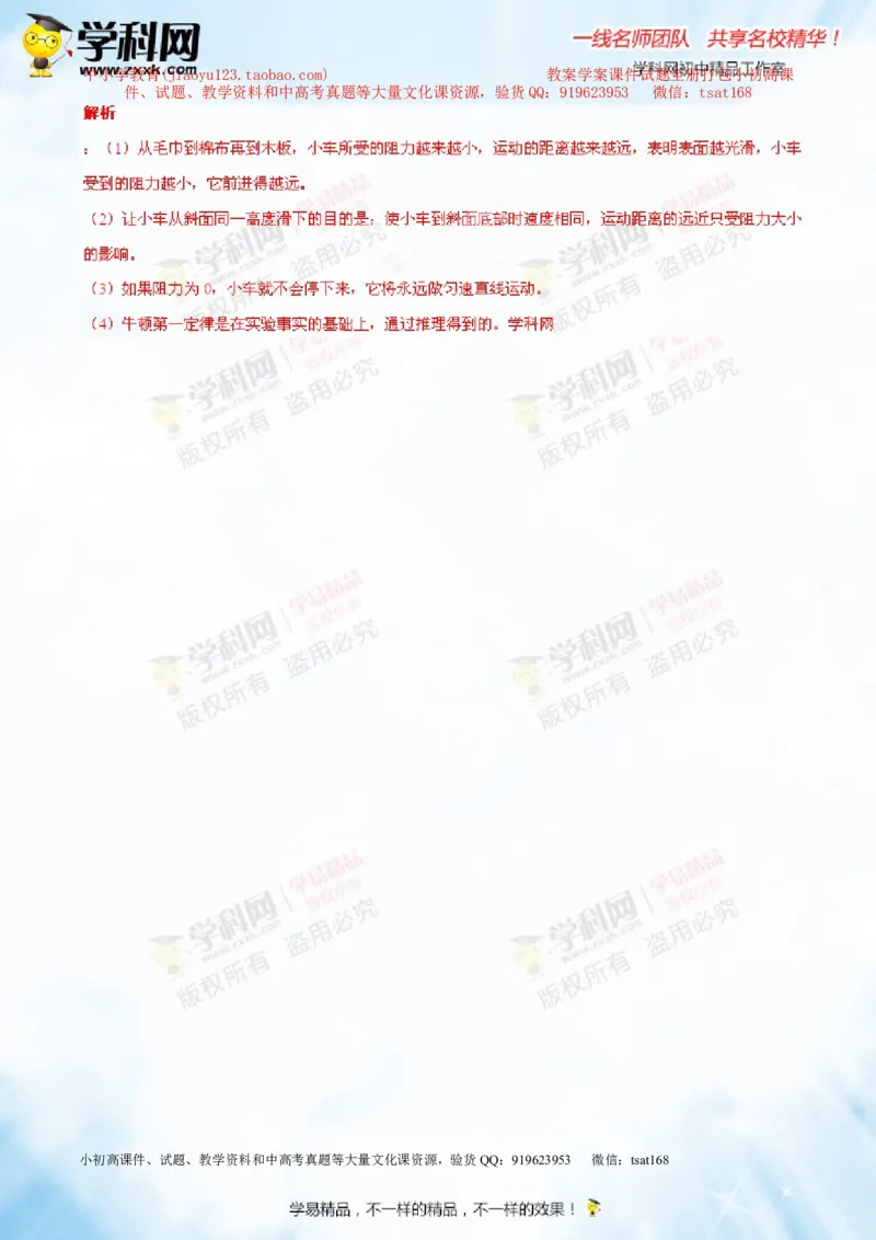 专题5.3牛顿第一定律惯性（测试）-2016年中考物理一轮复习讲练测课课通（解析版）_初物_1初中物理_物理：2016年中考物理一轮复习讲练测课课通全套打包116份