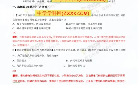 专题5.3牛顿第一定律惯性（测试）-2016年中考物理一轮复习讲练测课课通（解析版）_初物_1初中物理_物理：2016年中考物理一轮复习讲练测课课通全套打包116份