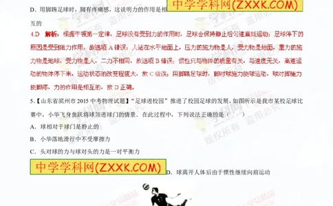 专题5.3牛顿第一定律惯性（测试）-2016年中考物理一轮复习讲练测课课通（解析版）_初物_1初中物理_物理：2016年中考物理一轮复习讲练测课课通全套打包116份