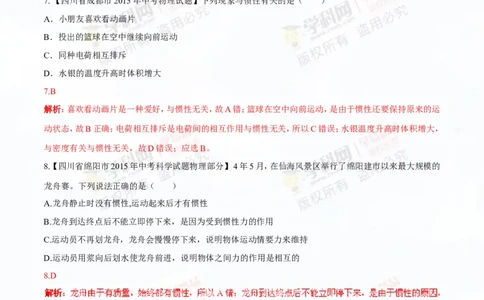 专题5.3牛顿第一定律惯性（测试）-2016年中考物理一轮复习讲练测课课通（解析版）_初物_1初中物理_物理：2016年中考物理一轮复习讲练测课课通全套打包116份