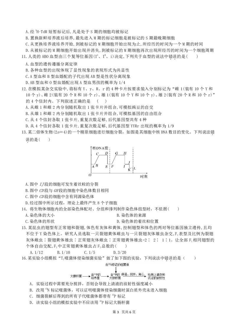 4月质量检测高一生物学科试卷（选考）_2026年04月高一试卷_260421浙江省余姚中学2025-2026学年高一下学期4月质量检测试题