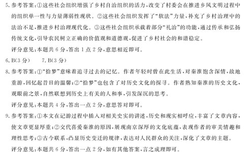 2027届地区期末语文答案(简答)_2025年01月试卷_0119四川省遂宁市2024-2025学年高一上学期期末_四川省遂宁市2024-2025学年高一上学期期末语文试题PDF版含解析