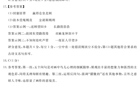 2027届地区期末语文答案(简答)_2025年01月试卷_0119四川省遂宁市2024-2025学年高一上学期期末_四川省遂宁市2024-2025学年高一上学期期末语文试题PDF版含解析