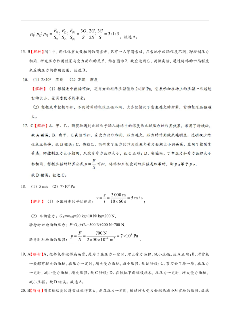 专题9.1压强-初中物理同步讲义_初物_人教版初中物理初二三同步讲义习题练习八九年级电子资料word素材_20250116_181533_A017&mdash;&mdash;人教版初中物理初二三教案讲义专项练习八九年级电子版word资料