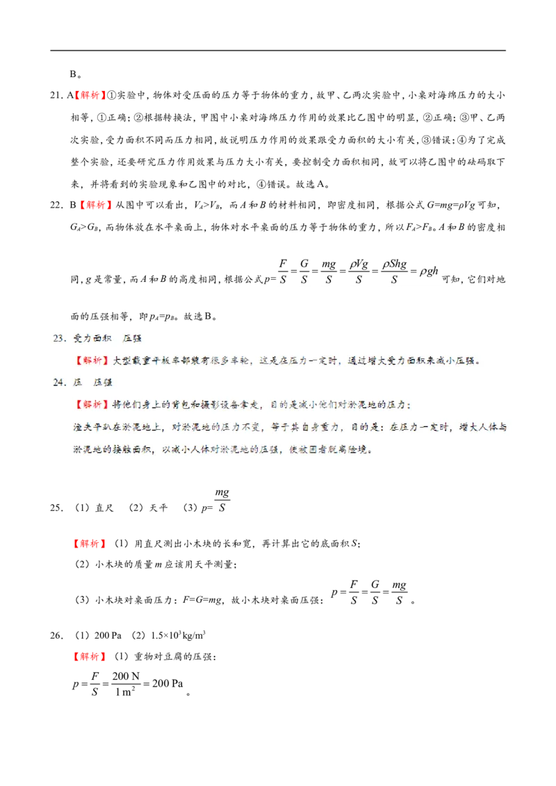 专题9.1压强-初中物理同步讲义_初物_人教版初中物理初二三同步讲义习题练习八九年级电子资料word素材_20250116_181533_A017&mdash;&mdash;人教版初中物理初二三教案讲义专项练习八九年级电子版word资料