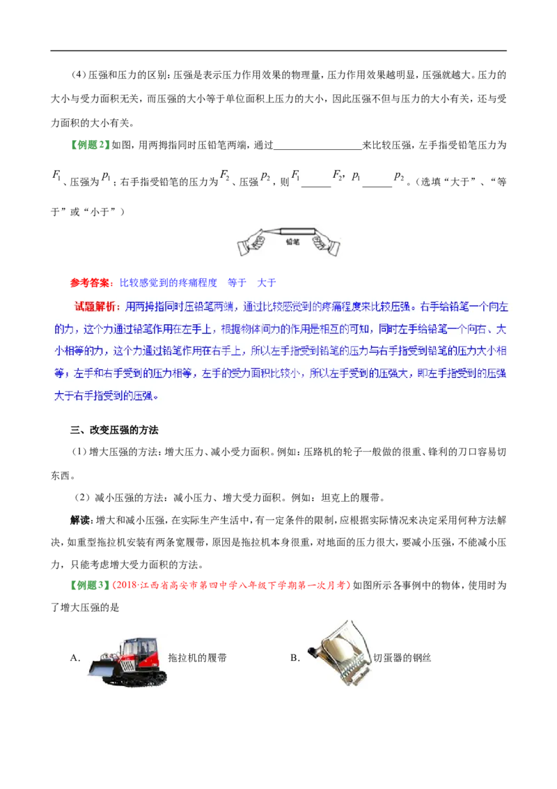 专题9.1压强-初中物理同步讲义_初物_人教版初中物理初二三同步讲义习题练习八九年级电子资料word素材_20250116_181533_A017&mdash;&mdash;人教版初中物理初二三教案讲义专项练习八九年级电子版word资料