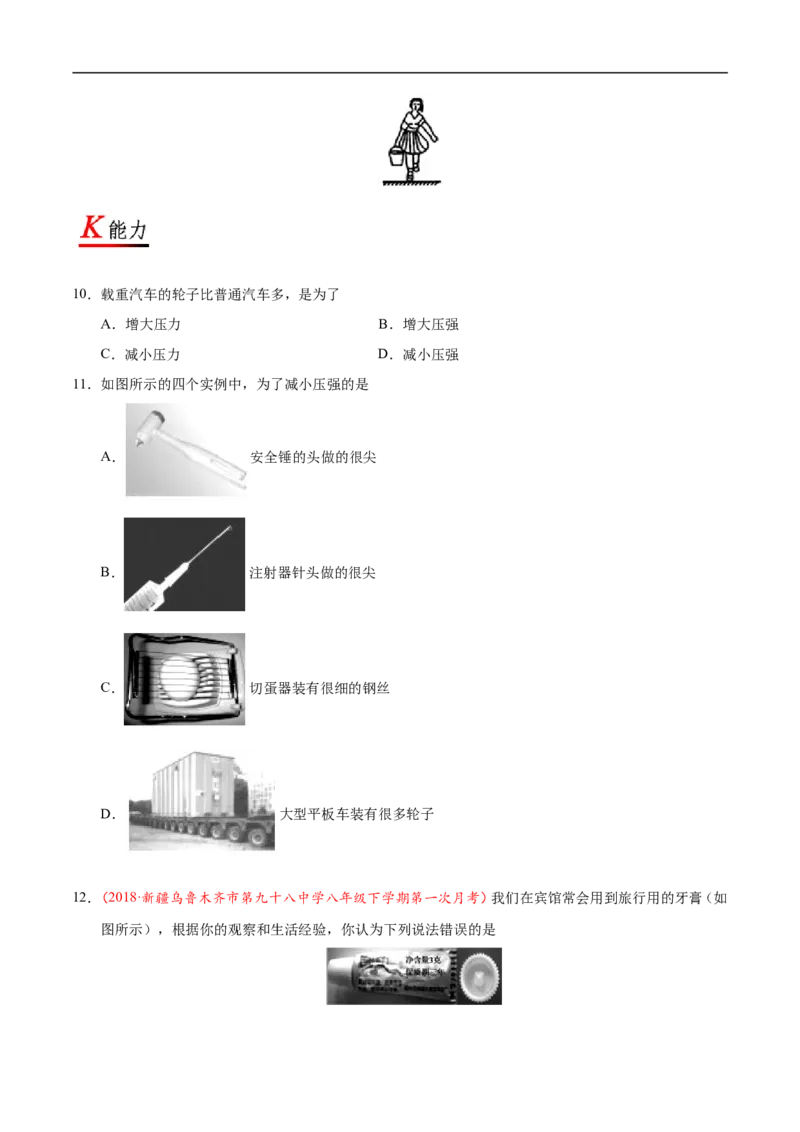 专题9.1压强-初中物理同步讲义_初物_人教版初中物理初二三同步讲义习题练习八九年级电子资料word素材_20250116_181533_A017&mdash;&mdash;人教版初中物理初二三教案讲义专项练习八九年级电子版word资料