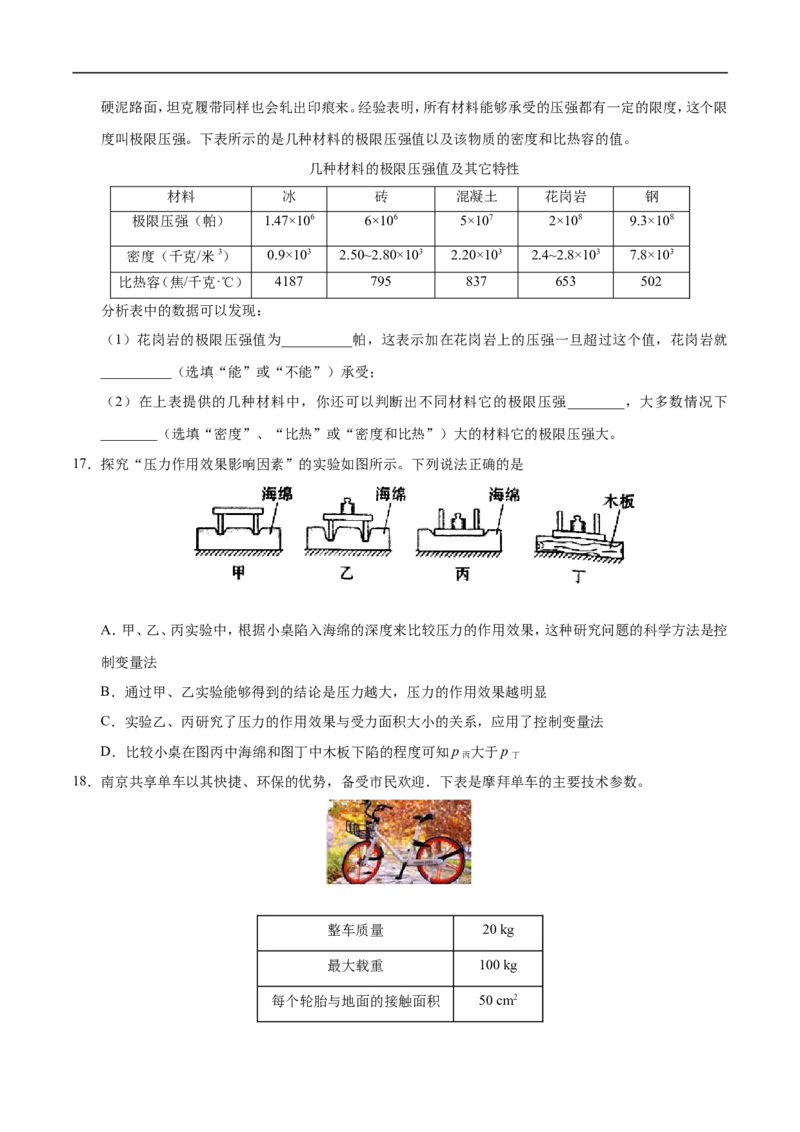 专题9.1压强-初中物理同步讲义_初物_人教版初中物理初二三同步讲义习题练习八九年级电子资料word素材_20250116_181533_A017&mdash;&mdash;人教版初中物理初二三教案讲义专项练习八九年级电子版word资料