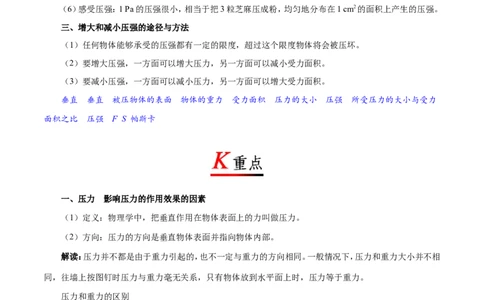 专题9.1压强-初中物理同步讲义_初物_人教版初中物理初二三同步讲义习题练习八九年级电子资料word素材_20250116_181533_A017&mdash;&mdash;人教版初中物理初二三教案讲义专项练习八九年级电子版word资料