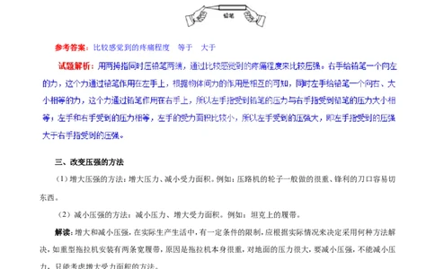 专题9.1压强-初中物理同步讲义_初物_人教版初中物理初二三同步讲义习题练习八九年级电子资料word素材_20250116_181533_A017&mdash;&mdash;人教版初中物理初二三教案讲义专项练习八九年级电子版word资料