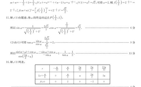 25-T-363A-数学da_2024年12月试卷_1226陕西省榆林市府谷县部分学校2024-2025学年高一上学期12月月考试题_陕西省榆林市府谷县部分学校2024-2025学年高一上学期12月月考试题数学PDF版含答案