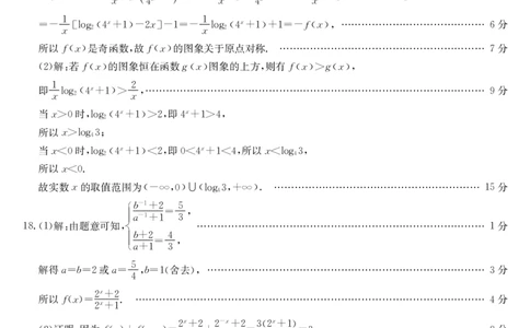 25-T-363A-数学da_2024年12月试卷_1226陕西省榆林市府谷县部分学校2024-2025学年高一上学期12月月考试题_陕西省榆林市府谷县部分学校2024-2025学年高一上学期12月月考试题数学PDF版含答案