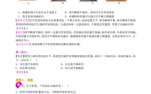 中考总复习：质量与密度（基础）知识讲解_初物_1初中物理_中考物理！_中考物理全套！北京四中内部教案