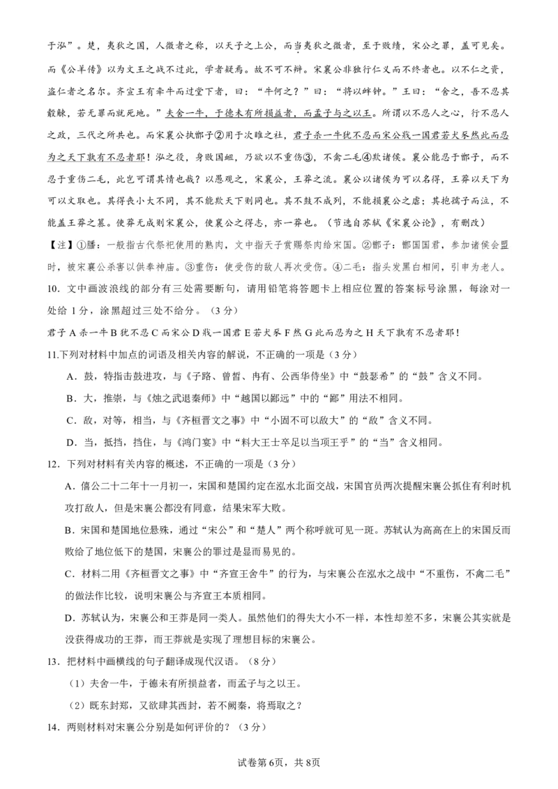 2025年3质量卷语文(1)_2025年03月试卷_0320浙江省余姚中学2024-2025学年高一下学期3月月考试题_浙江省余姚中学2024-2025学年高一下学期3月月考试题语文PDF版含答案（可编辑）