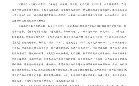 2025年3质量卷语文(1)_2025年03月试卷_0320浙江省余姚中学2024-2025学年高一下学期3月月考试题_浙江省余姚中学2024-2025学年高一下学期3月月考试题语文PDF版含答案（可编辑）